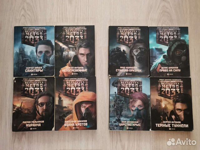 Книги метро 2033