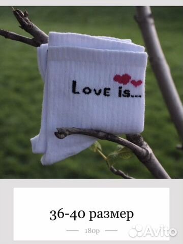 Носки love is