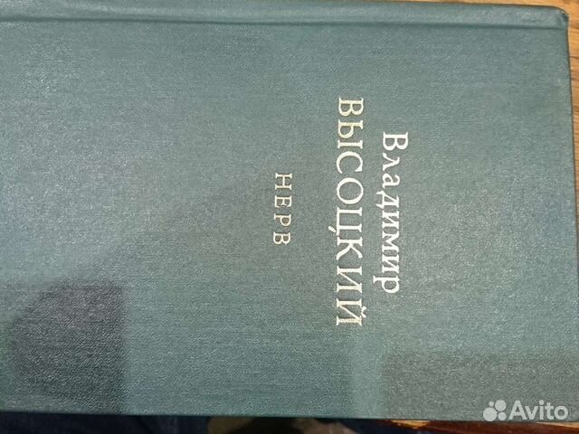 В. Высоцкий 