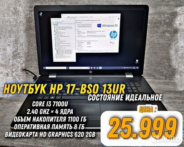 Ноутбук HP 17BSO 13UR