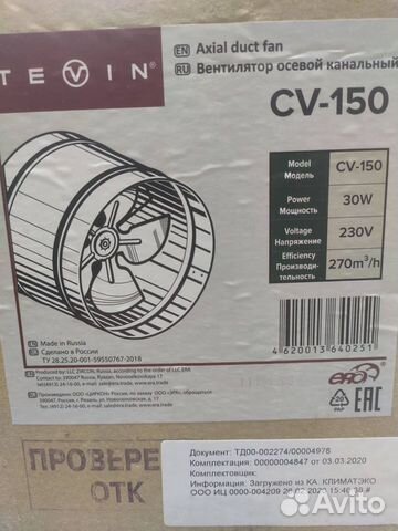 Вентилятор осевой канальный CV-150