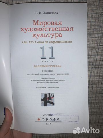 Учебник по мировой художественной культуре 11 клас