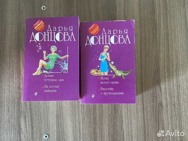 Дарья Донцова