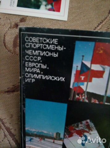 Открытки спортсмены С. С. С. Р