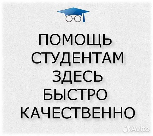 Помощь студентам