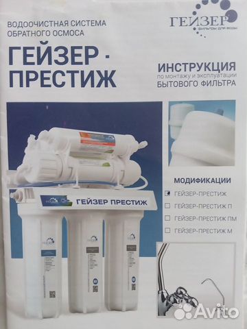 Гейзер престиж схема сборки Фильтр для воды Гейзер Престиж купить в Уфе Товары для дома и дачи Авито