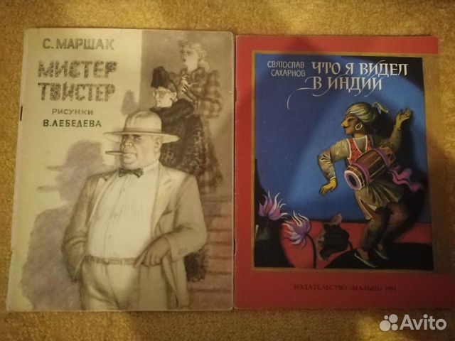 Детские книги СССР