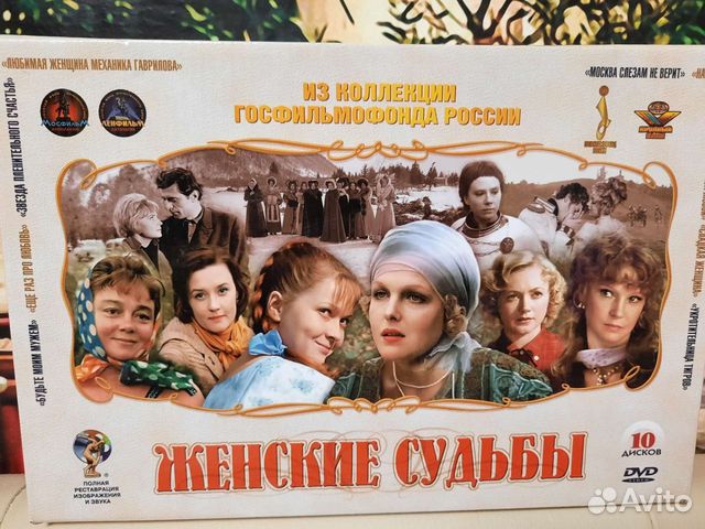 Набор DVD дисков Женские судьбы