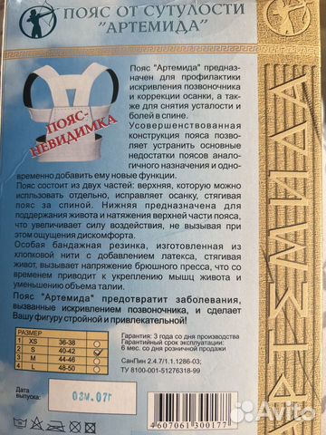 Пояс от сутулости