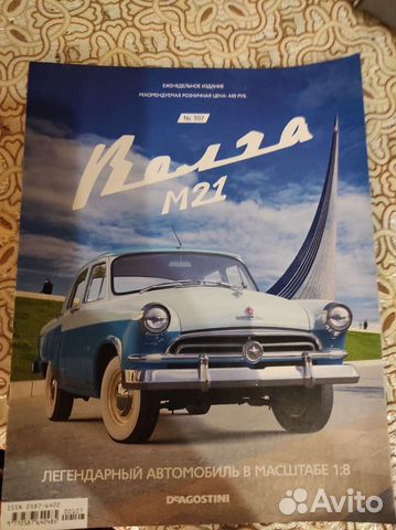 Журналы deagostini Волга М 21