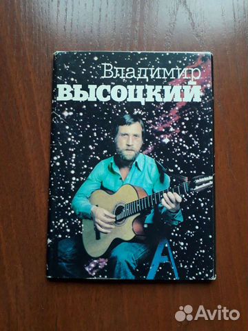 Открытки: Владимир Высоцкий