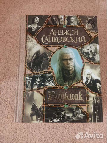 Ведьмак Анджей Сапковский 7 в 1