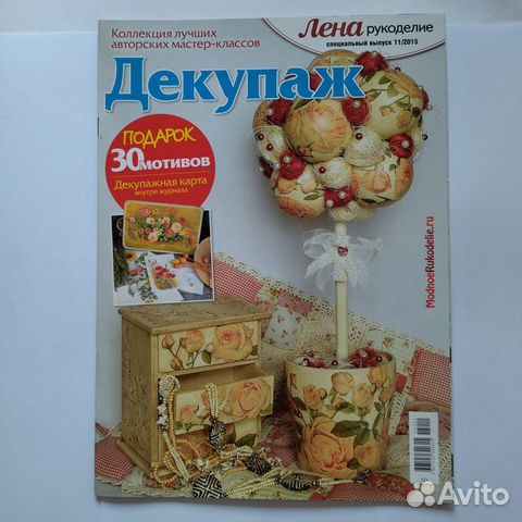 Журнал Декупаж