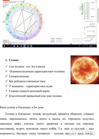Астрологическмй анализ натальной карты