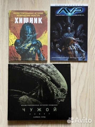 Книги по вселенной Aliens & Predators