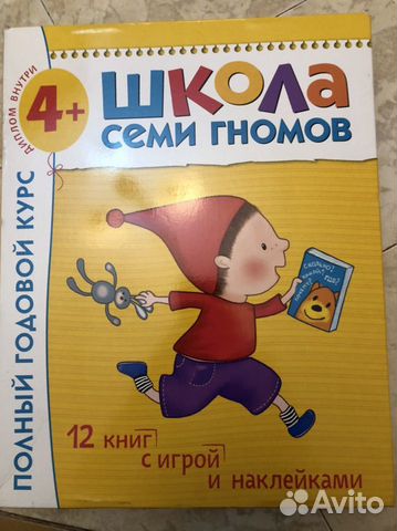Школа семи гномов 4
