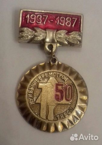 Значок юбилейный