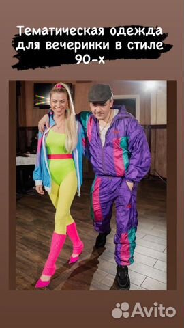 Одежда в стиле 90х