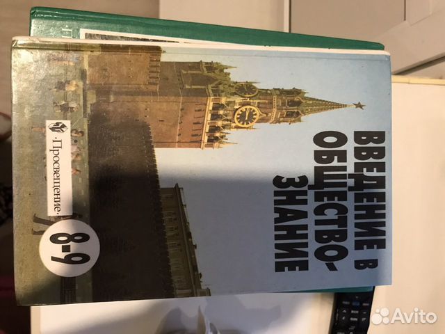 Учебник по обществознанию 8-9 класс