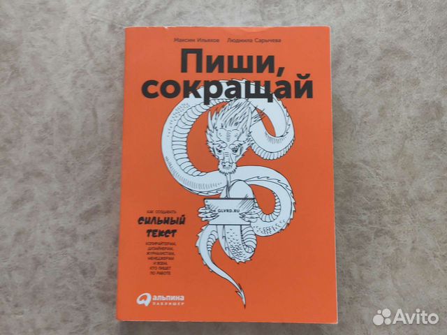Ясно понятно книга. Книга ясно понятно максим ильяхов. Пиши сокращай книга 2025. Пиши сокращай книга 2025. Книги ильяхова.