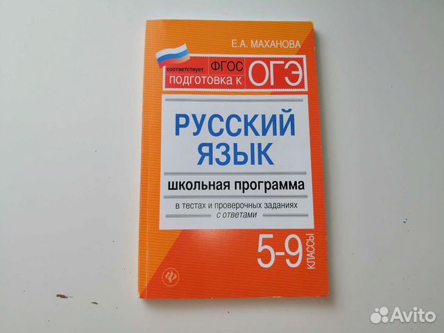 Пособие для подготовки к огэ по русскому языку