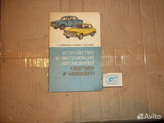 Устройство автомобилей жигули и москвич