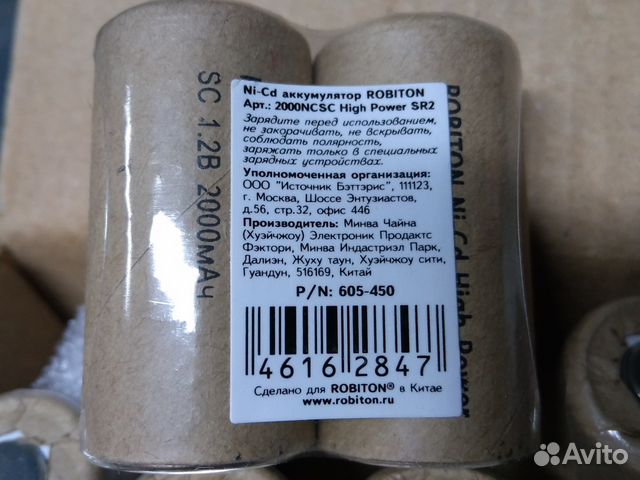 Аккумулятор SC для шуруп-ртов Robiton 2Ah 1.2V
