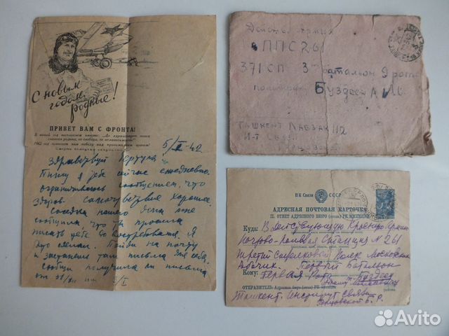 Фронтовые письма. Ленинград.1941-42 г. Буздес А.М