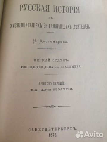 Н. И. Костомаров. Русская история в жизнеописаниях Н. И. Костомаров. Русская история в жизнеописаниях