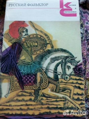 Русский фольклор