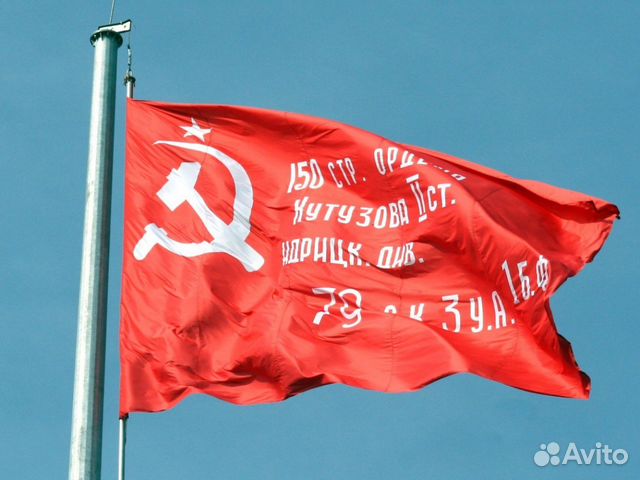 Знамя Победы 100 на 145 см Знамя Победы 100 на 145 см