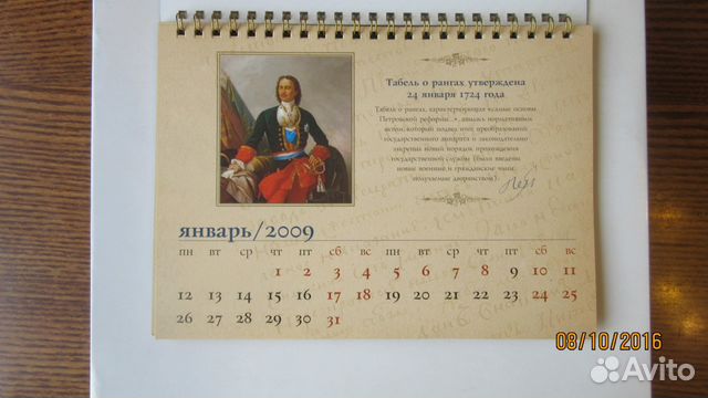 Настольный календарь - российская газета - 1 шт
