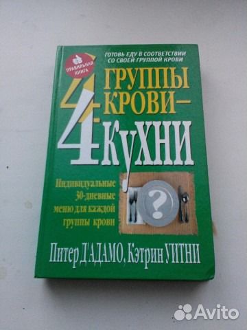 4 группы крови-4 кухни 4 группы крови-4 кухни