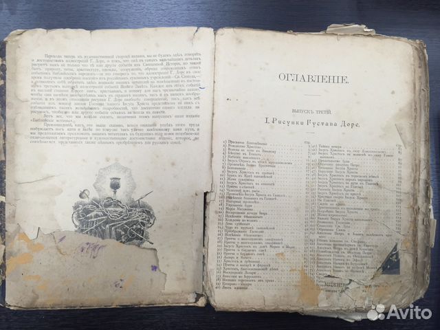 Библия с иллюстрациями Густава Доре 1884 Библия с иллюстрациями Густава Доре 1884