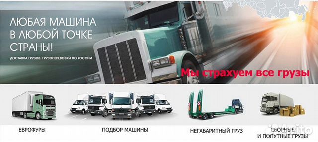 Грузоперевозки
