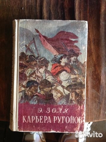 Золя
