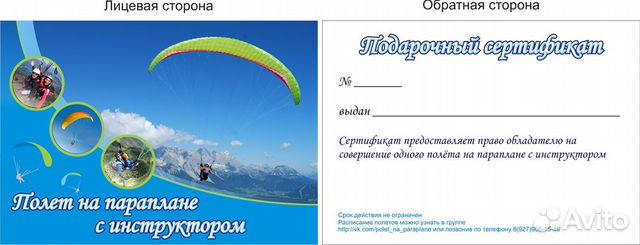 Купить Подарочный Сертификат На Полет