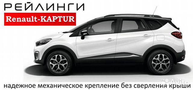 Рейлинги для renault kaptur (багажник ) Рейлинги для renault kaptur (багажник )