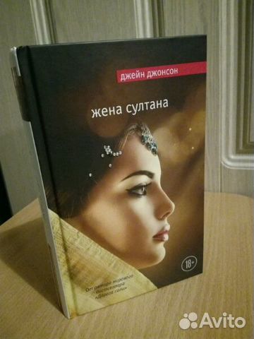 ДЖЕЙН ДЖОНСОН ЖЕНА СУЛТАНА СКАЧАТЬ БЕСПЛАТНО ДЖЕЙН ДЖОНСОН ЖЕНА СУЛТАНА СКАЧАТЬ БЕСПЛАТНО