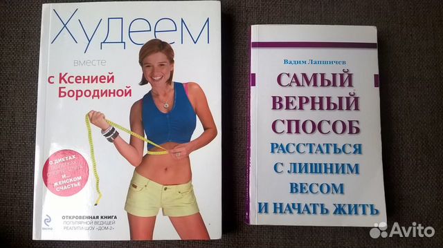 КНИГА ХУДЕЕМ С КСЕНИЕЙ БОРОДИНОЙ СКАЧАТЬ БЕСПЛАТНО КНИГА ХУДЕЕМ С КСЕНИЕЙ БОРОДИНОЙ СКАЧАТЬ БЕСПЛАТНО