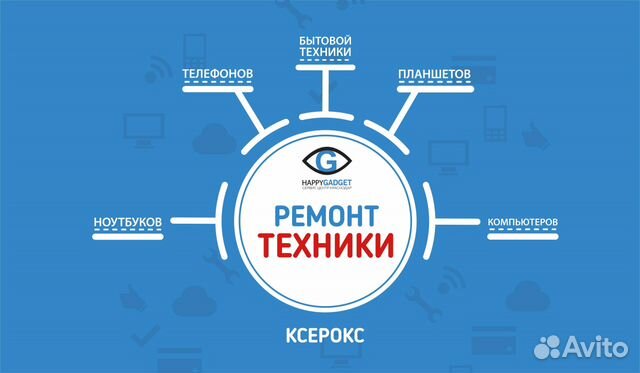 Ремонт телефонов, ноутбуков, планшетов, компьютеро