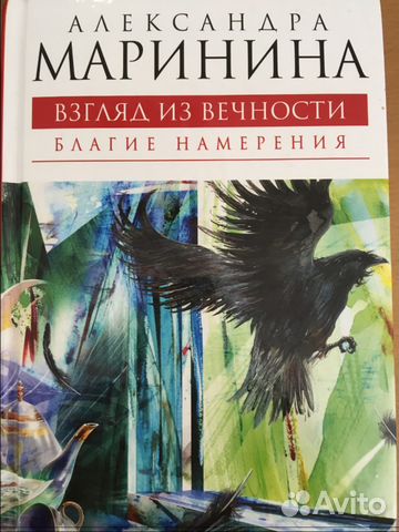 Маринина, Вильмонт, мойес