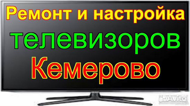 Ремонт и Настройка Телевизоров. Цифрового тв. DVD