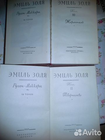 Э. Золя, 2 тома