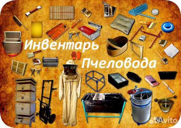 Инструменты пчеловода картинки