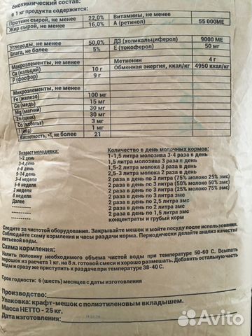 Заменитель цельного молока «пророст» 12, 16 купить на Зозу.ру - фотография № 4