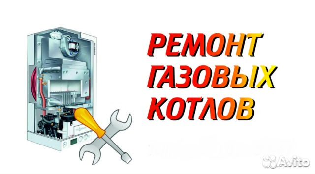 Ремонт газового котла протерм 87