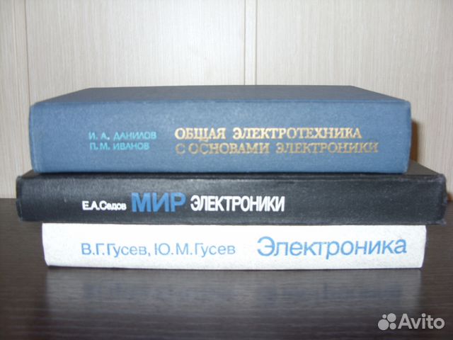 Данилов иванов общая электротехника с основами электроники читать