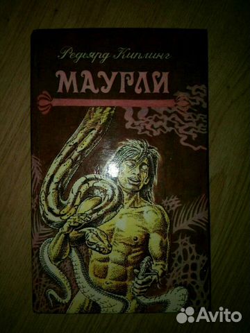 Книга Маугли Редьярд Киплинг