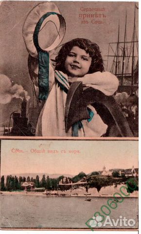 Сочи. открытки до 1917 гг